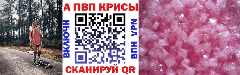 А ПВП кристаллы дарнет шоп Электрогорск