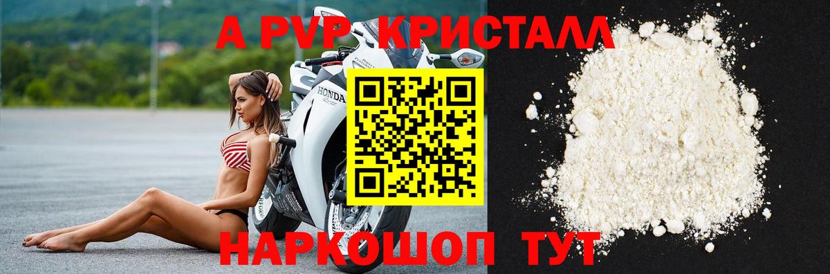 Электрогорск  Альфа ПВП СК  Вход с VPN  APVP Crystall  А ПВП СК КРИС 
