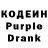 Кодеиновый сироп Lean Purple Drank Bernadine Wood