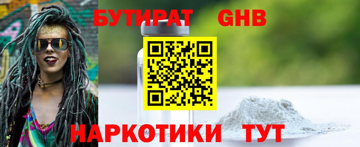 БУТИРАТ BDO 33%  Вход с VPN  Электрогорск 