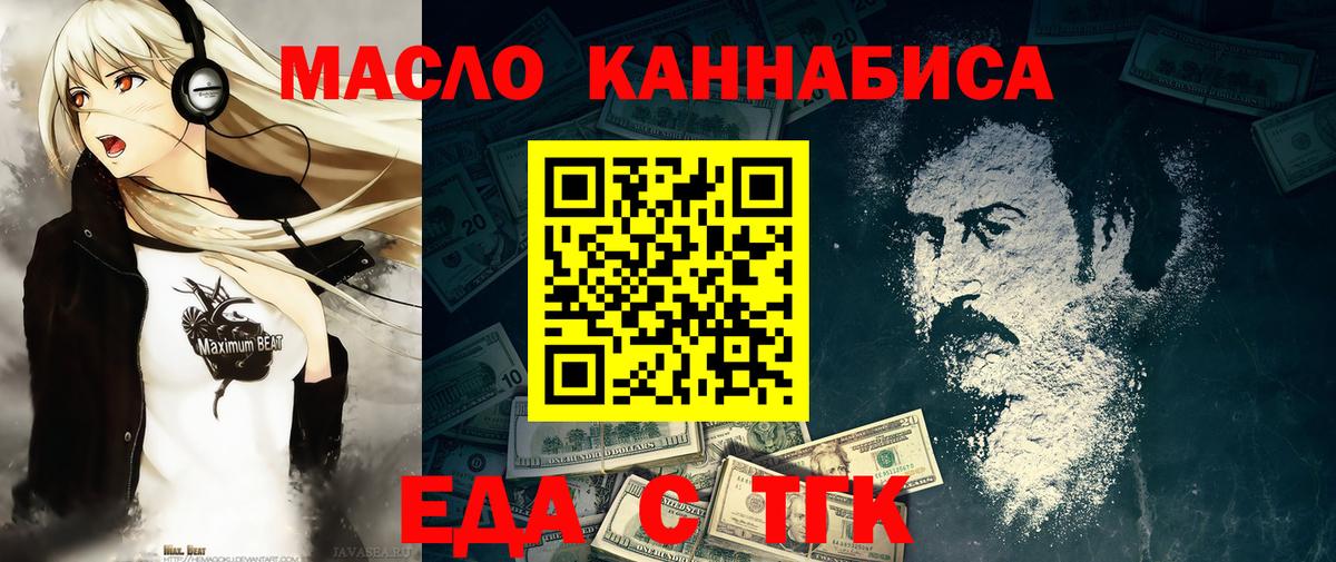 Электрогорск  Cannafood конопля  Вход с VPN 