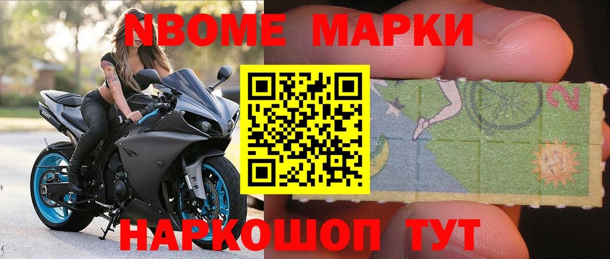 Марки NBOMe 1,5мг  Вход с VPN  Электрогорск 