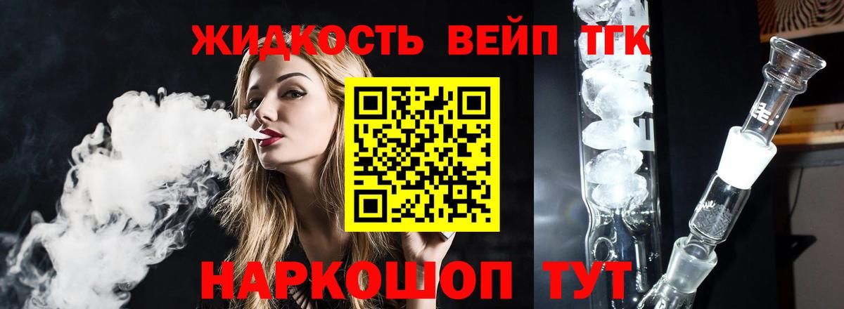 Дистиллят ТГК вейп  Вход с VPN  Электрогорск  Дистиллят ТГК гашишное масло 